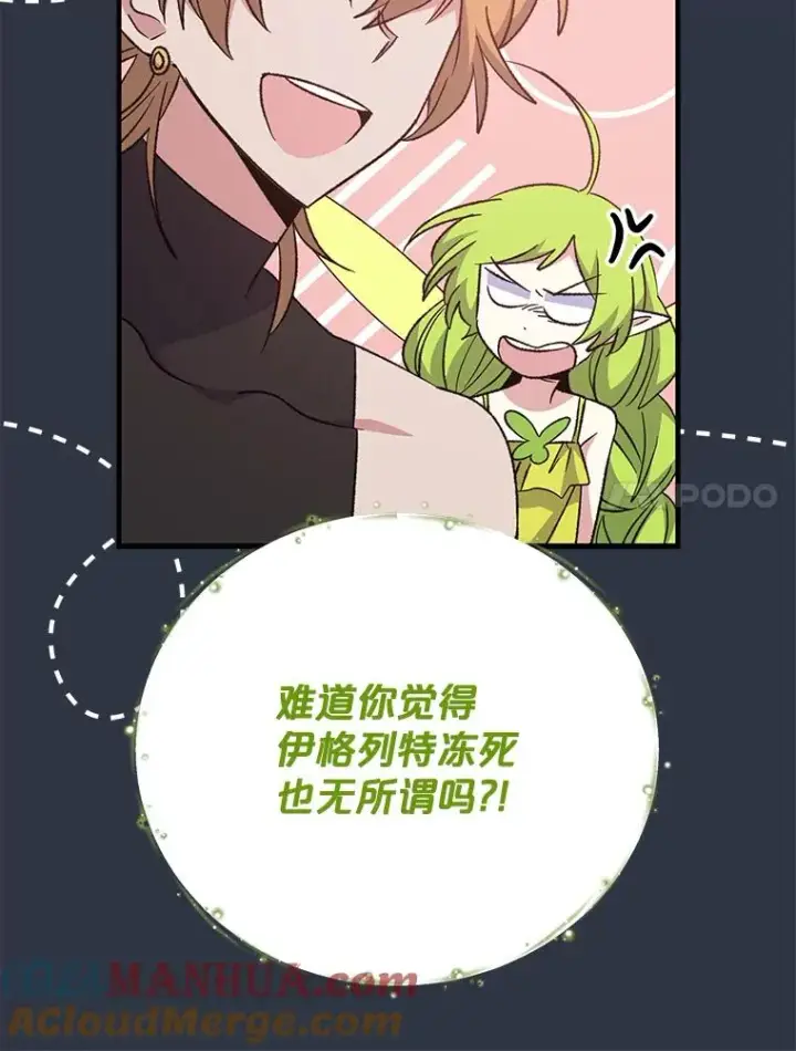 漫画《伊格列特》65.梦境第25张图