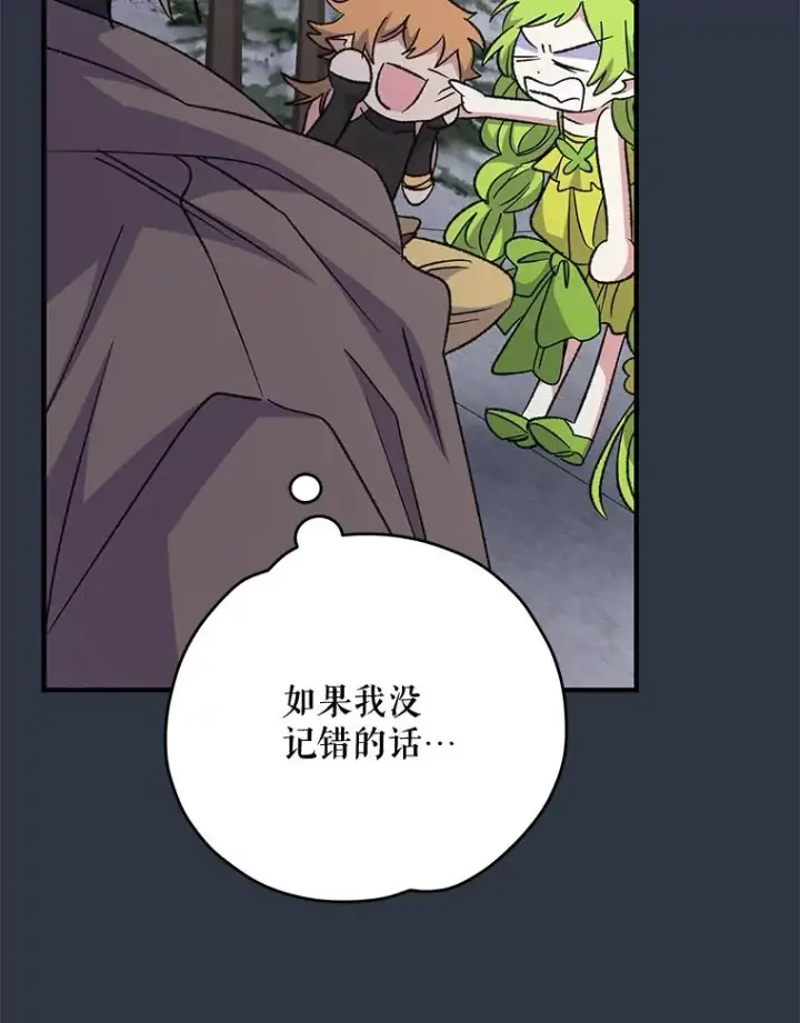 漫画《伊格列特》65.梦境第27张图