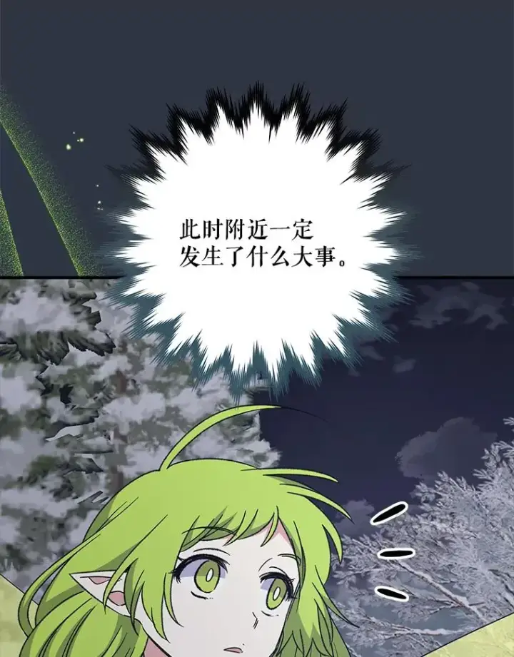 漫画《伊格列特》65.梦境第28张图