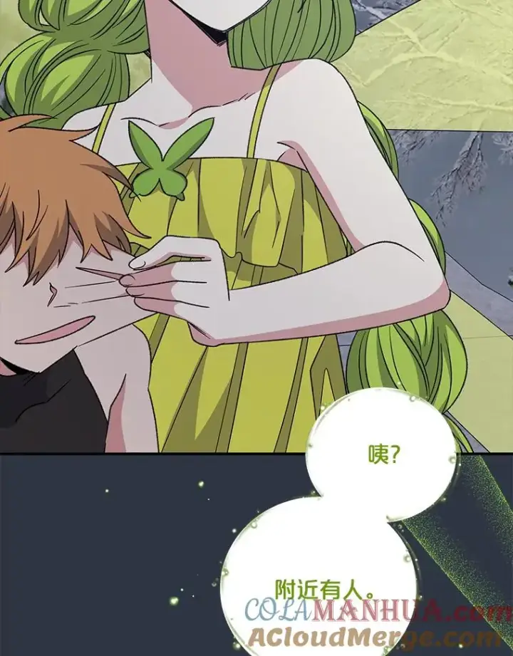 漫画《伊格列特》65.梦境第29张图