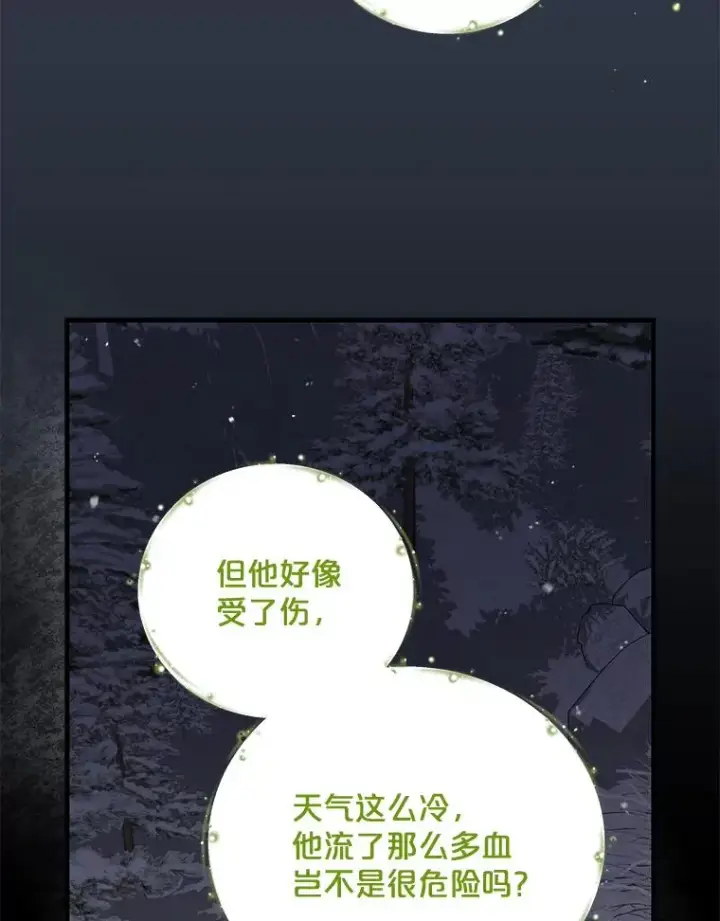 漫画《伊格列特》65.梦境第30张图