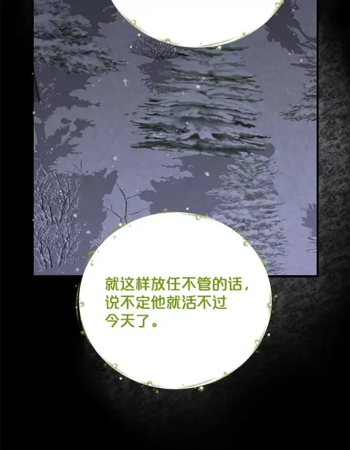 漫画《伊格列特》65.梦境第31张图