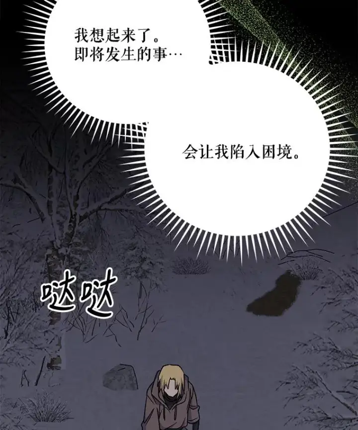 漫画《伊格列特》65.梦境第34张图