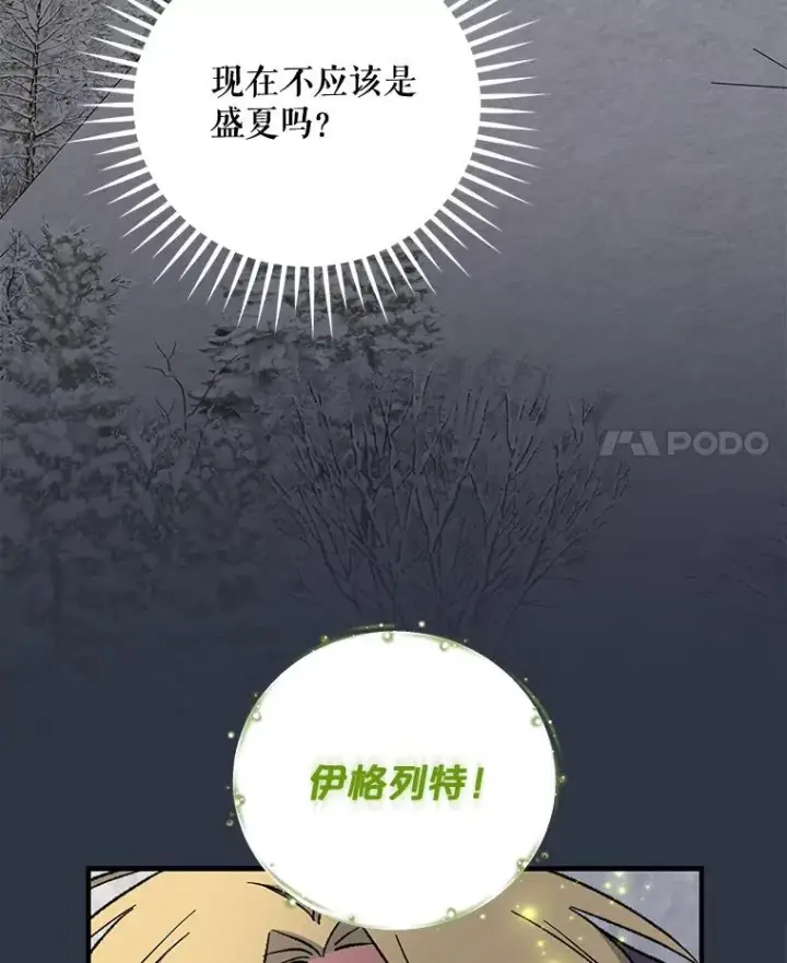 漫画《伊格列特》65.梦境第4张图