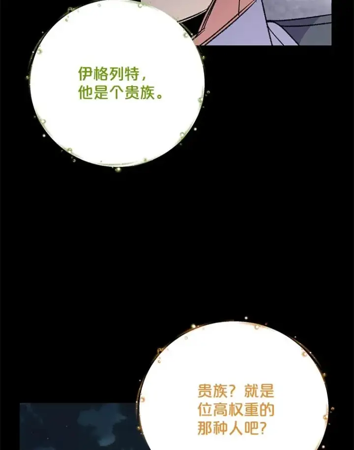 漫画《伊格列特》65.梦境第48张图