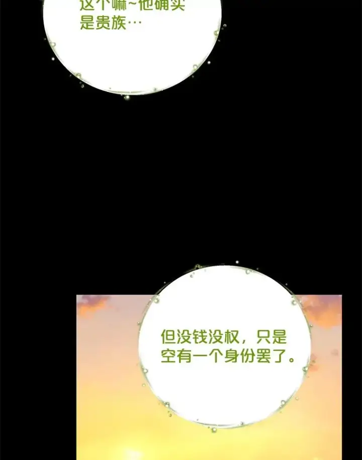 漫画《伊格列特》65.梦境第50张图