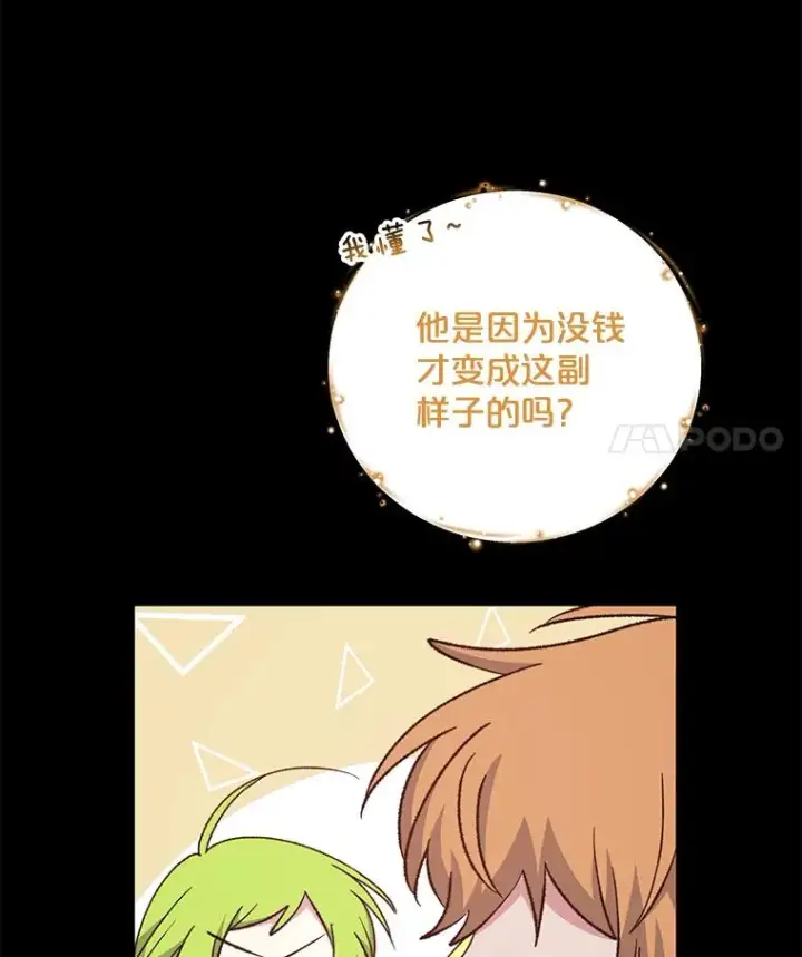 漫画《伊格列特》65.梦境第52张图