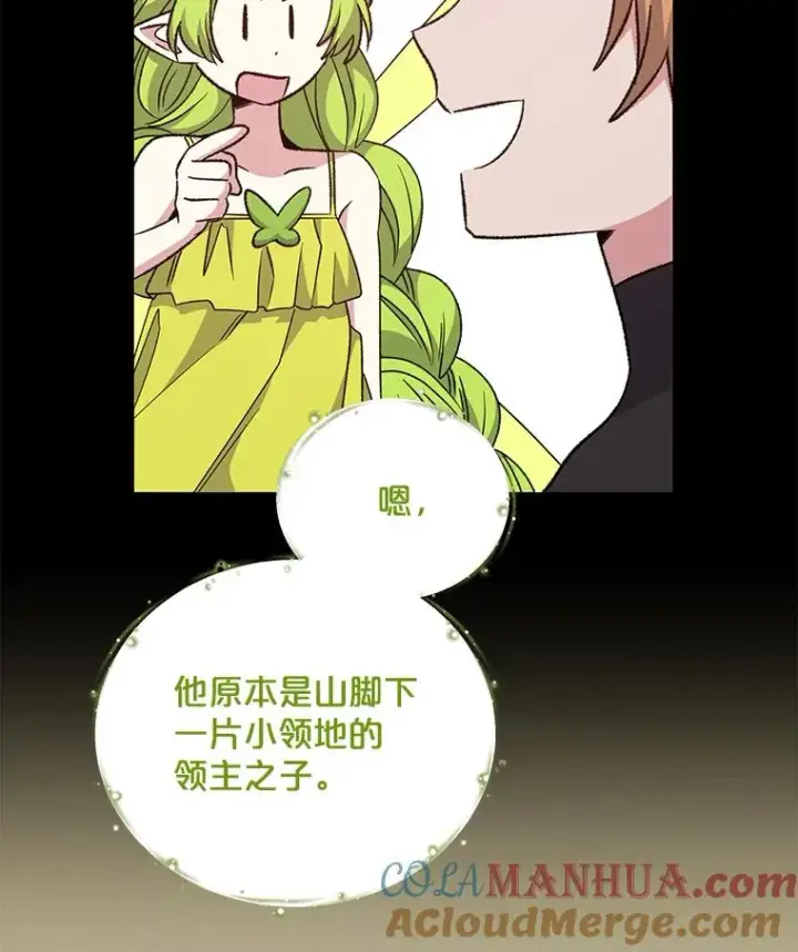漫画《伊格列特》65.梦境第53张图