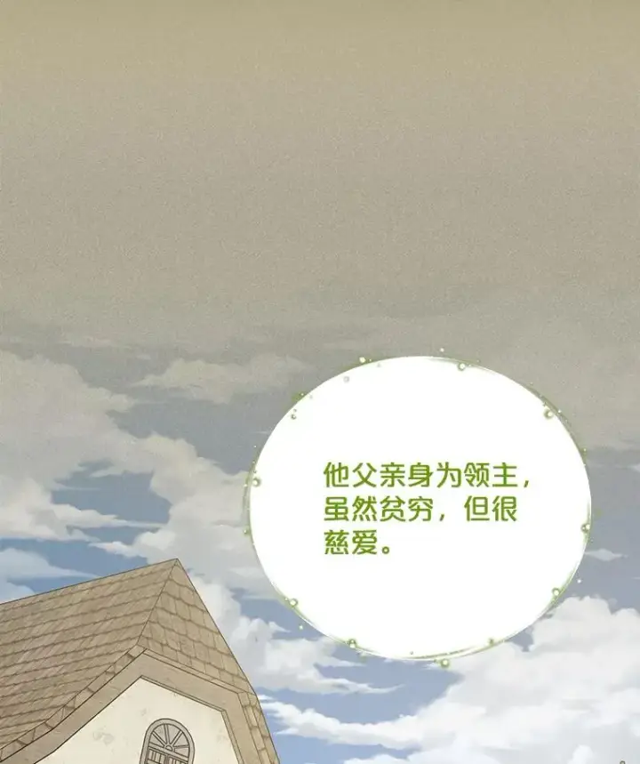 漫画《伊格列特》65.梦境第54张图