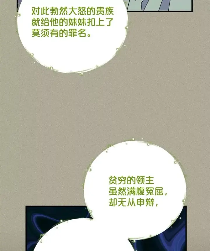 漫画《伊格列特》65.梦境第58张图