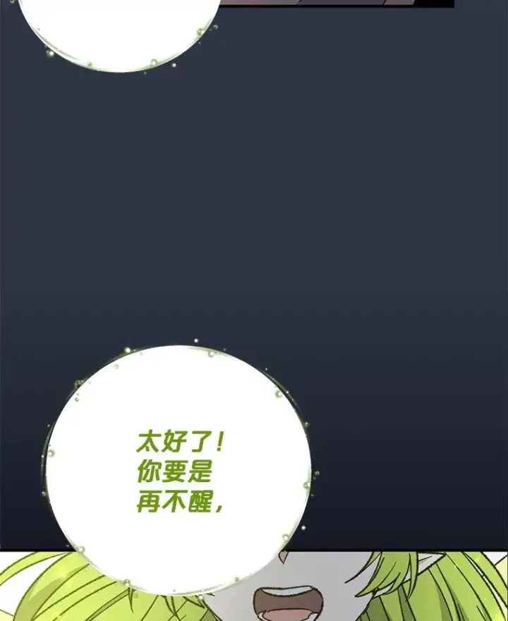 漫画《伊格列特》65.梦境第6张图