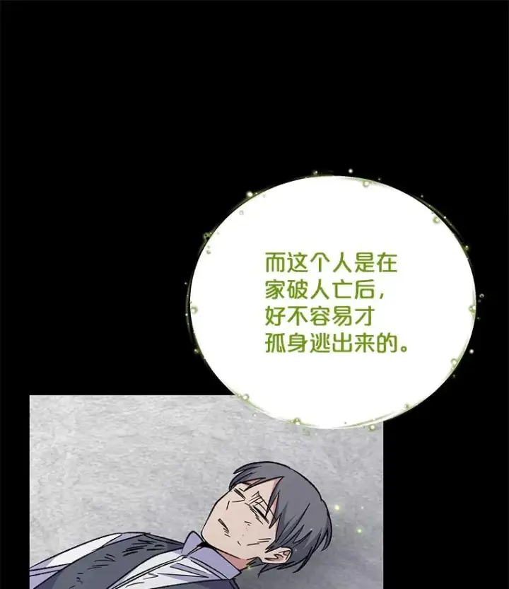 漫画《伊格列特》65.梦境第60张图