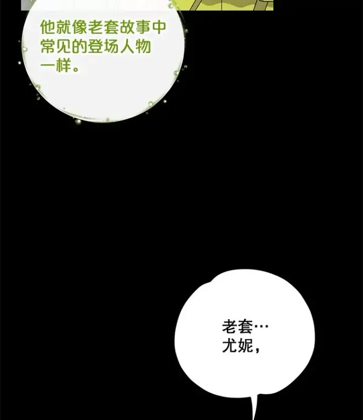 漫画《伊格列特》65.梦境第62张图