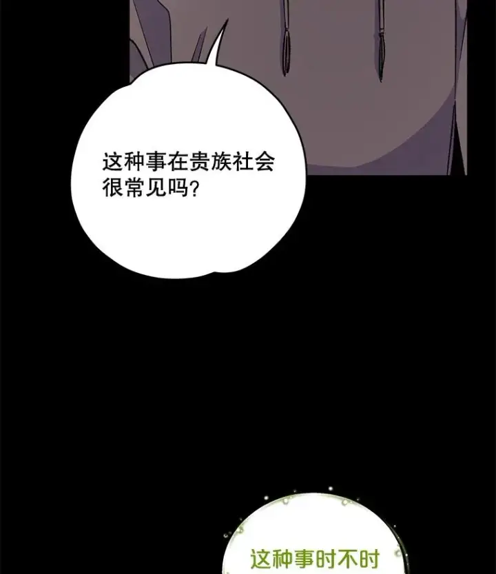 漫画《伊格列特》65.梦境第64张图