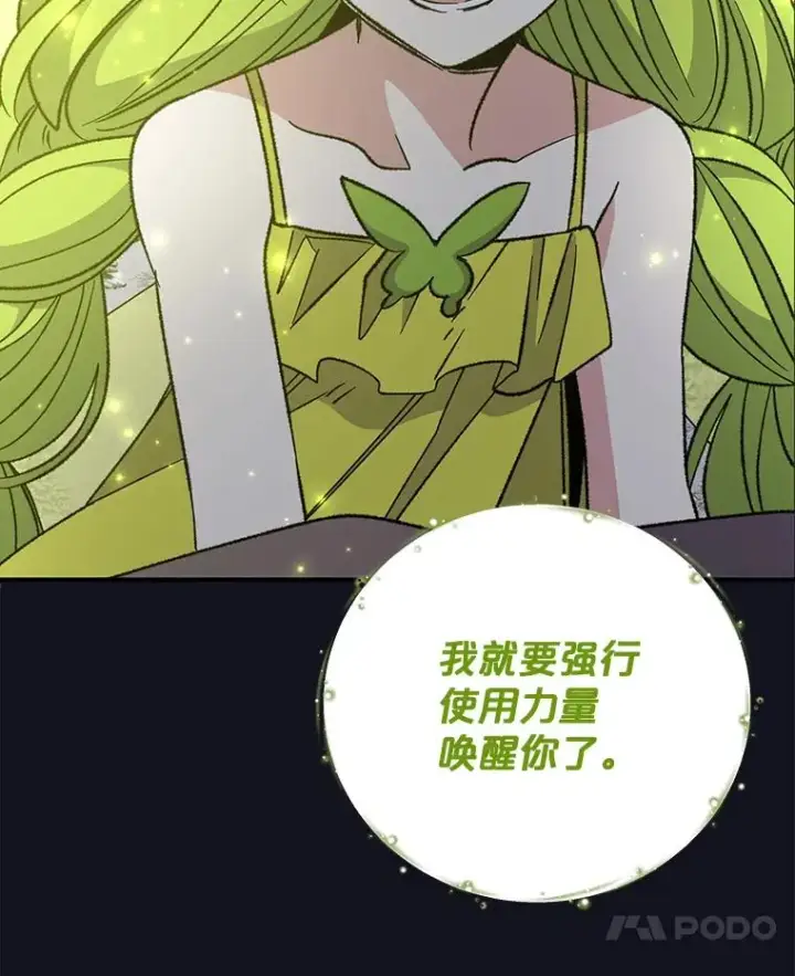 漫画《伊格列特》65.梦境第7张图