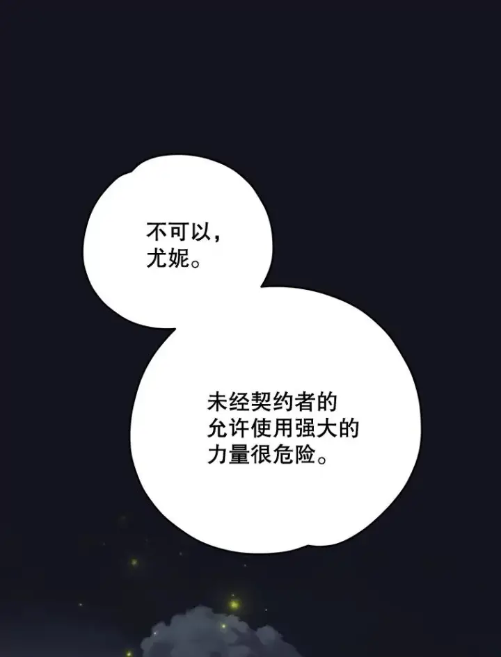 漫画《伊格列特》65.梦境第8张图