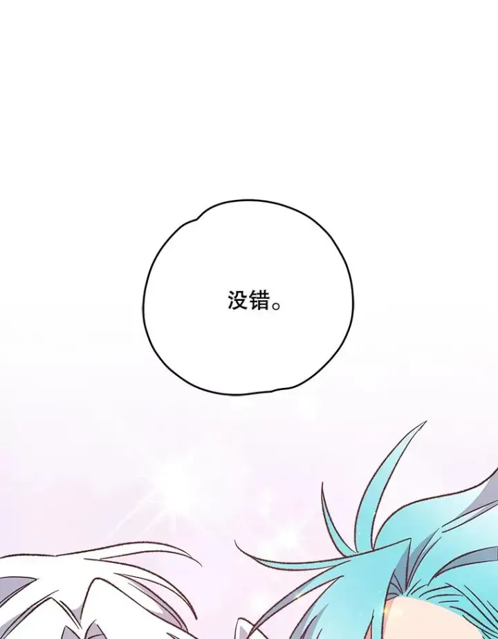 漫画《伊格列特》65.梦境第82张图