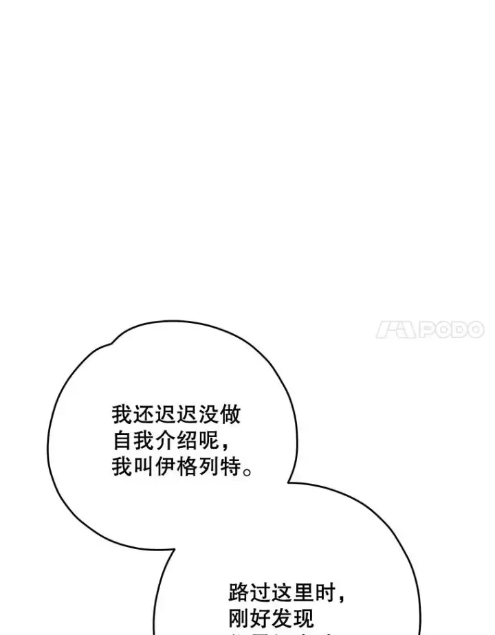 漫画《伊格列特》65.梦境第86张图