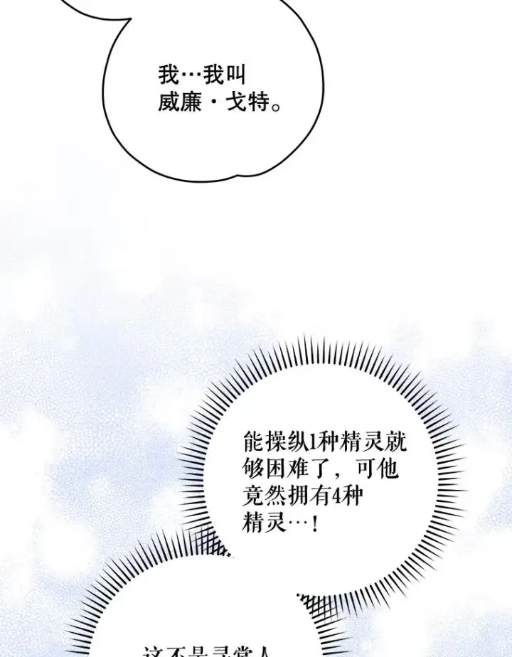 漫画《伊格列特》65.梦境第88张图