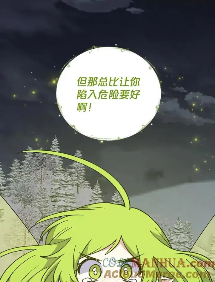 漫画《伊格列特》65.梦境第9张图