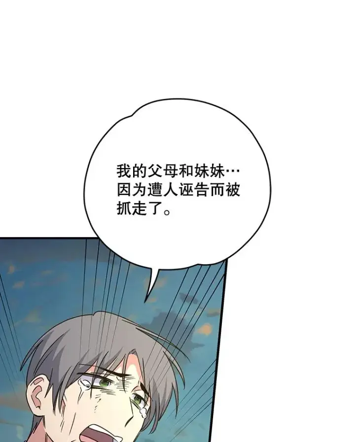 漫画《伊格列特》65.梦境第91张图
