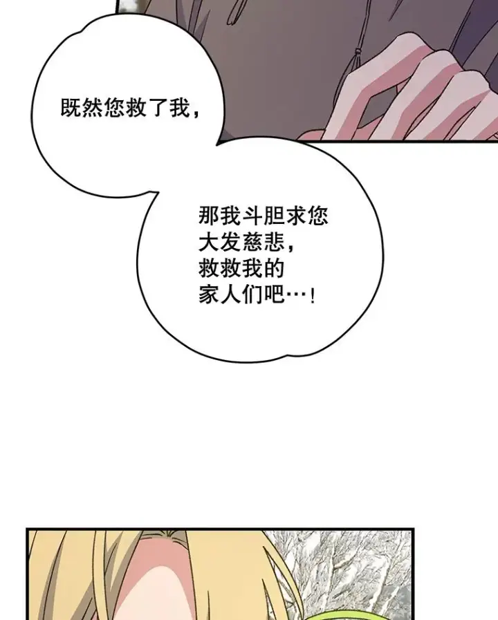 漫画《伊格列特》65.梦境第94张图