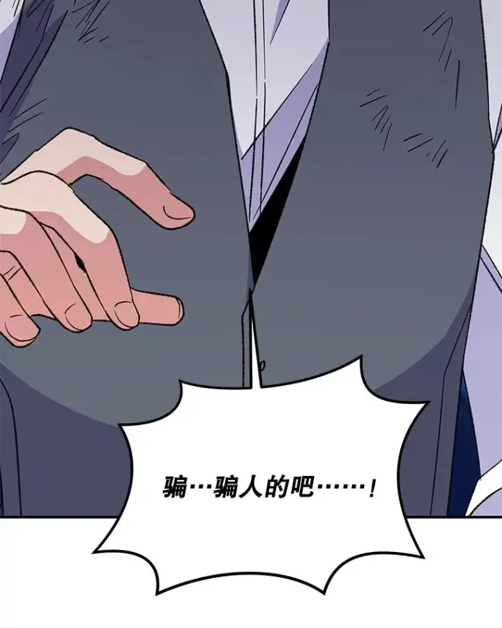 漫画《伊格列特》65.梦境第98张图