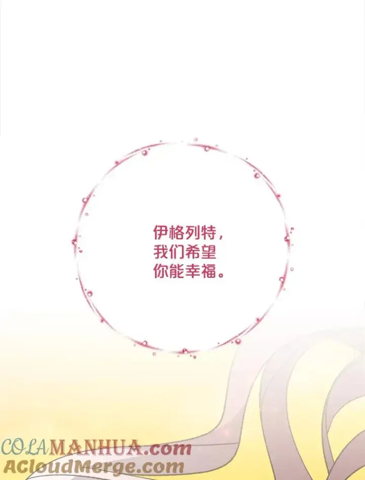 漫画《伊格列特》68.米嘉之死第101张图