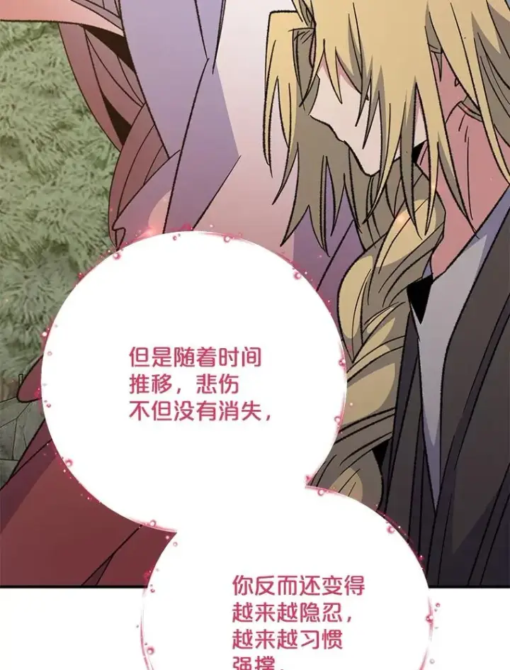 漫画《伊格列特》68.米嘉之死第103张图
