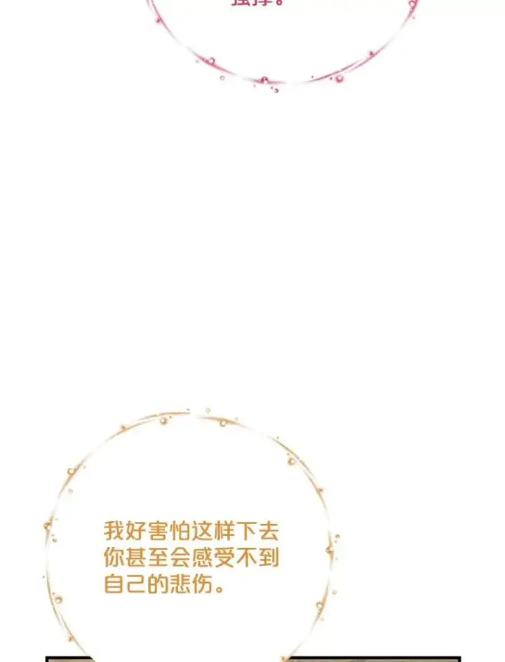 漫画《伊格列特》68.米嘉之死第104张图