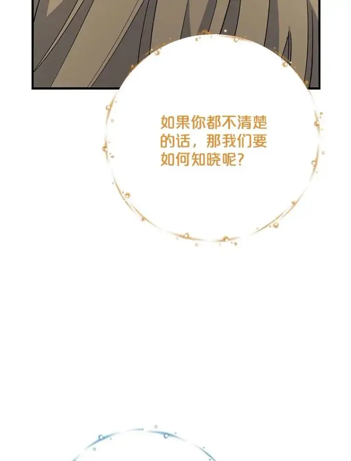 漫画《伊格列特》68.米嘉之死第106张图