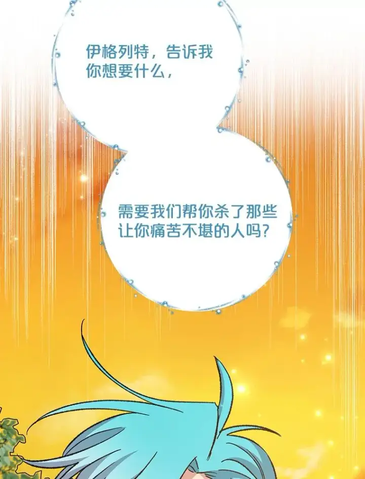 漫画《伊格列特》68.米嘉之死第107张图
