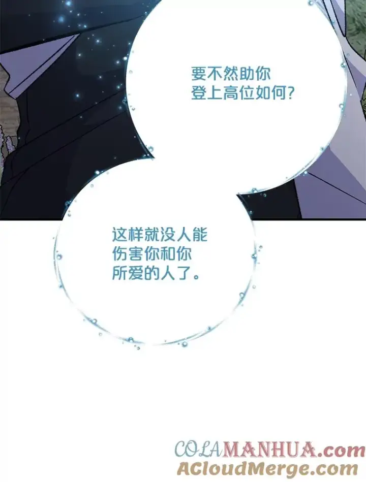 漫画《伊格列特》68.米嘉之死第109张图