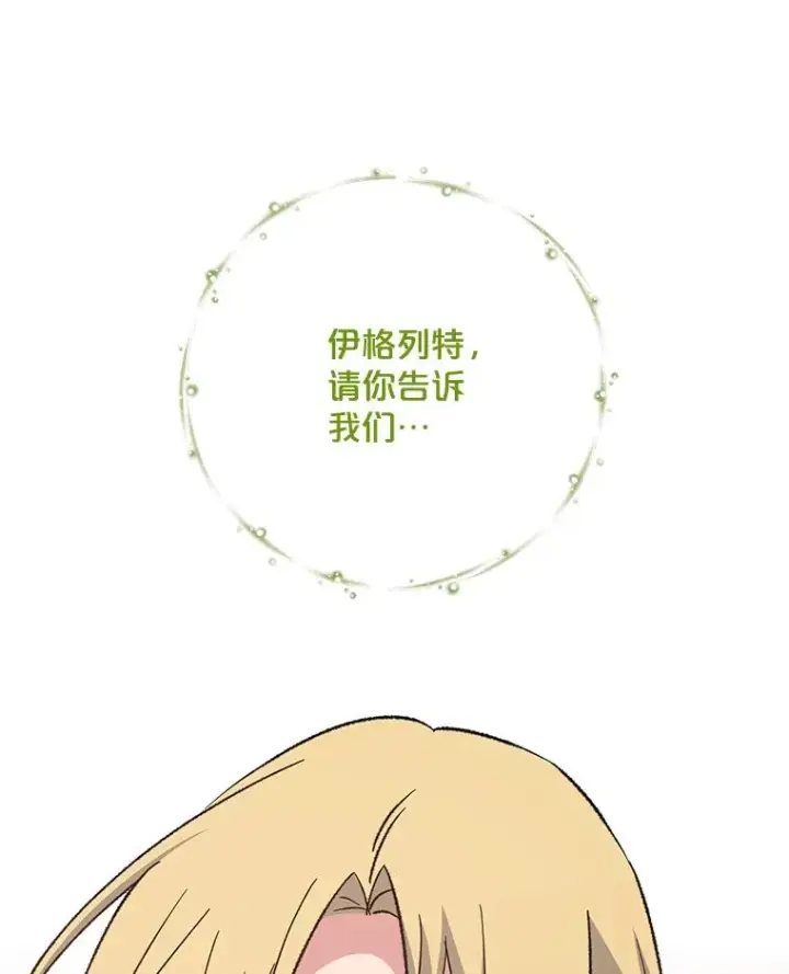 漫画《伊格列特》68.米嘉之死第110张图