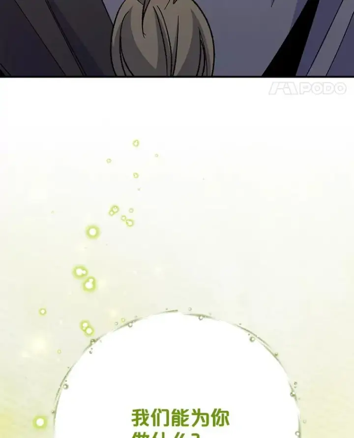 漫画《伊格列特》68.米嘉之死第112张图