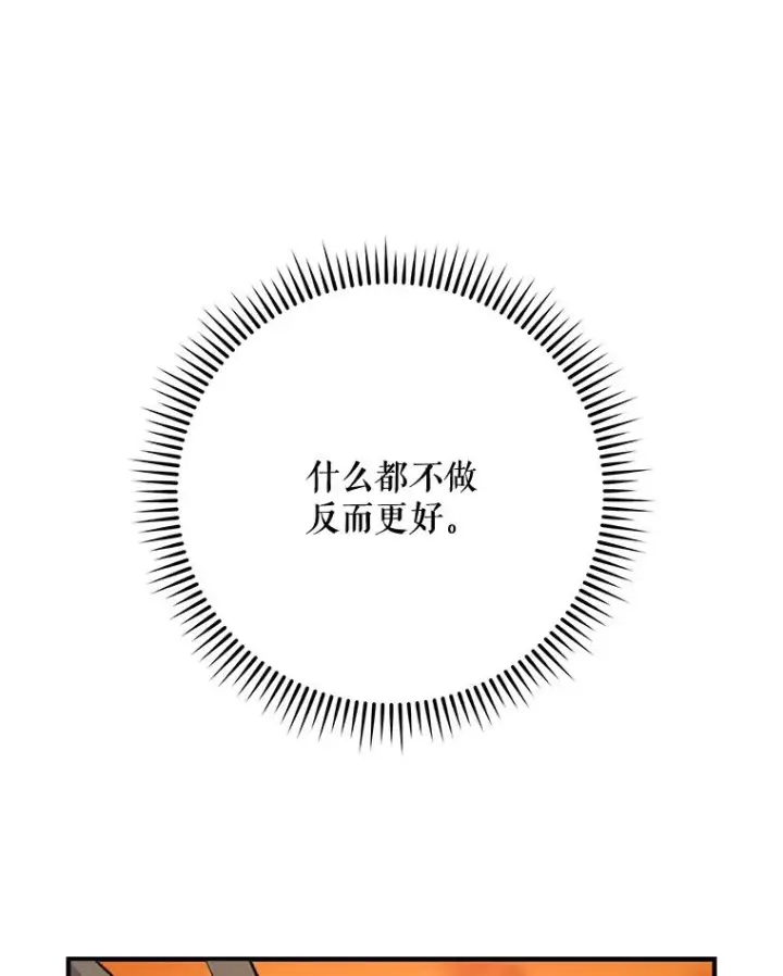 漫画《伊格列特》68.米嘉之死第118张图
