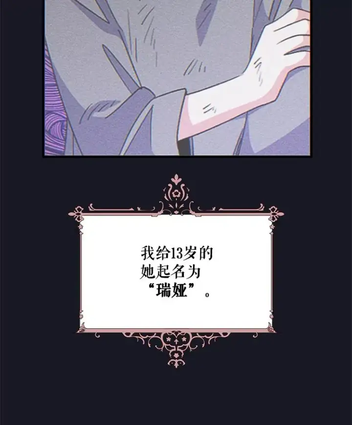 漫画《伊格列特》68.米嘉之死第12张图