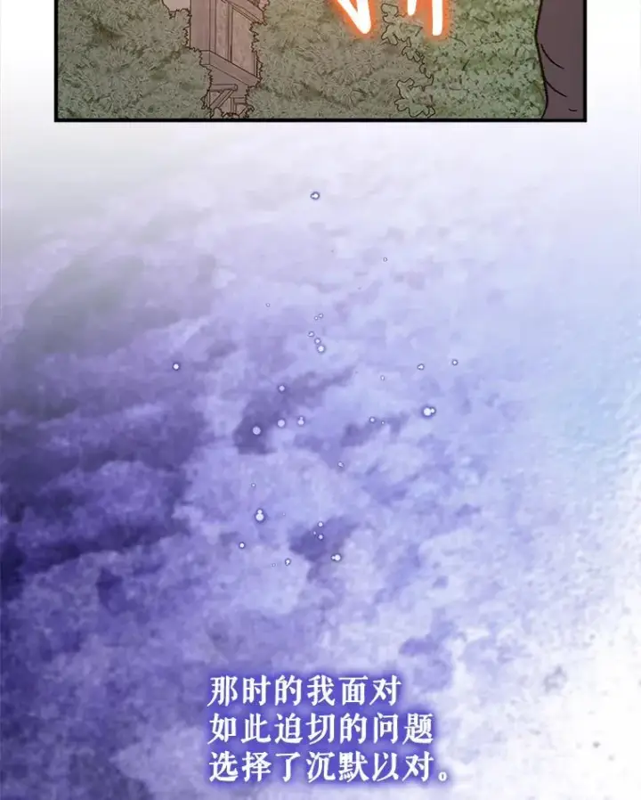 漫画《伊格列特》68.米嘉之死第120张图