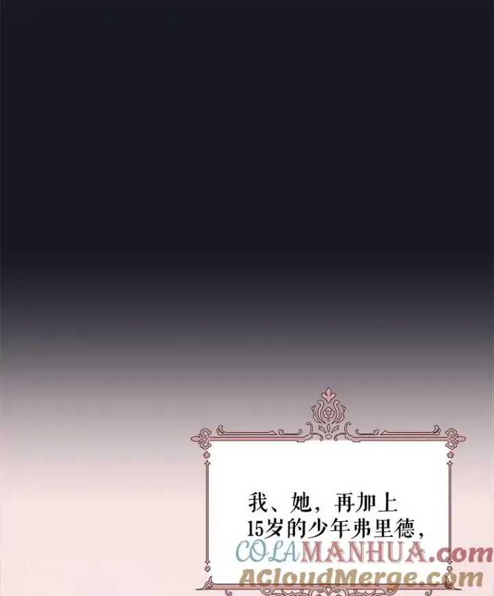 漫画《伊格列特》68.米嘉之死第13张图