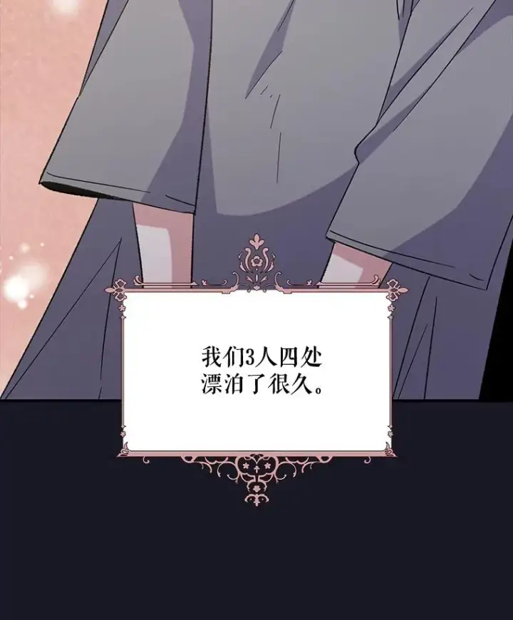 漫画《伊格列特》68.米嘉之死第16张图