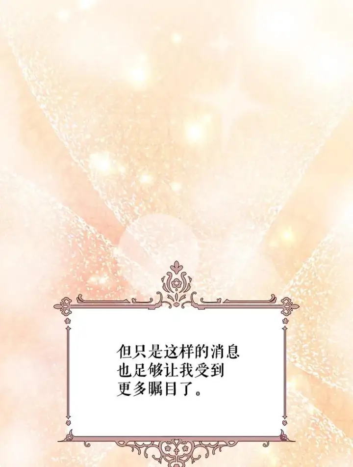 漫画《伊格列特》68.米嘉之死第20张图