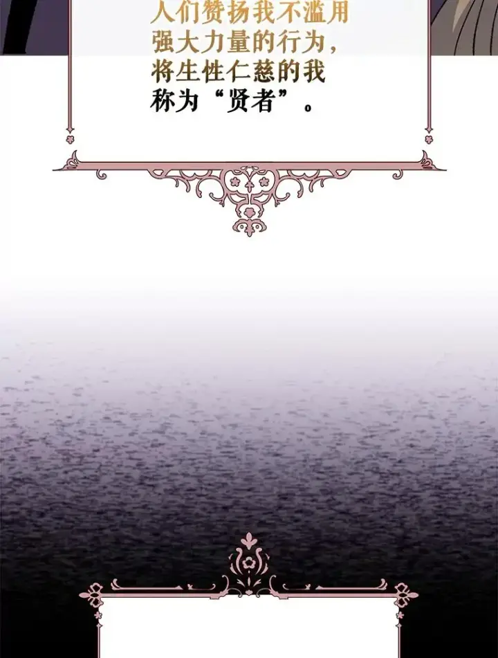 漫画《伊格列特》68.米嘉之死第23张图