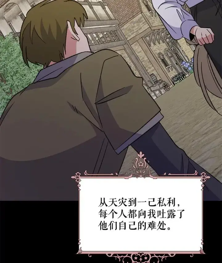 漫画《伊格列特》68.米嘉之死第26张图