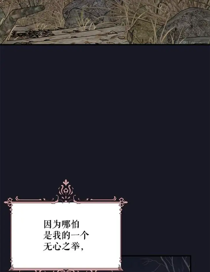 漫画《伊格列特》68.米嘉之死第3张图