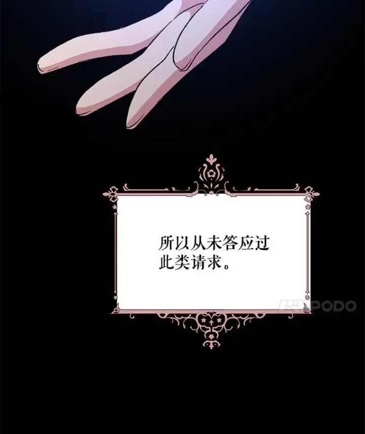 漫画《伊格列特》68.米嘉之死第31张图