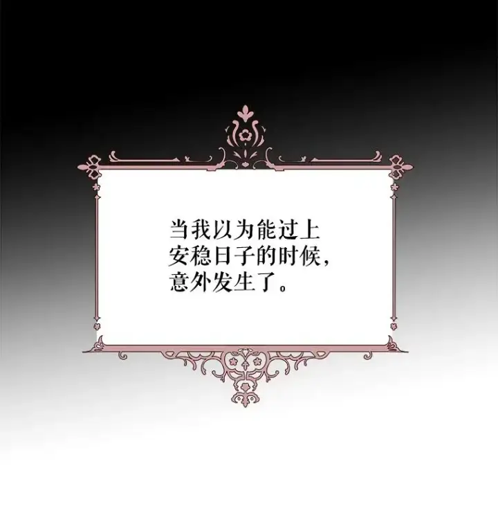 漫画《伊格列特》68.米嘉之死第34张图
