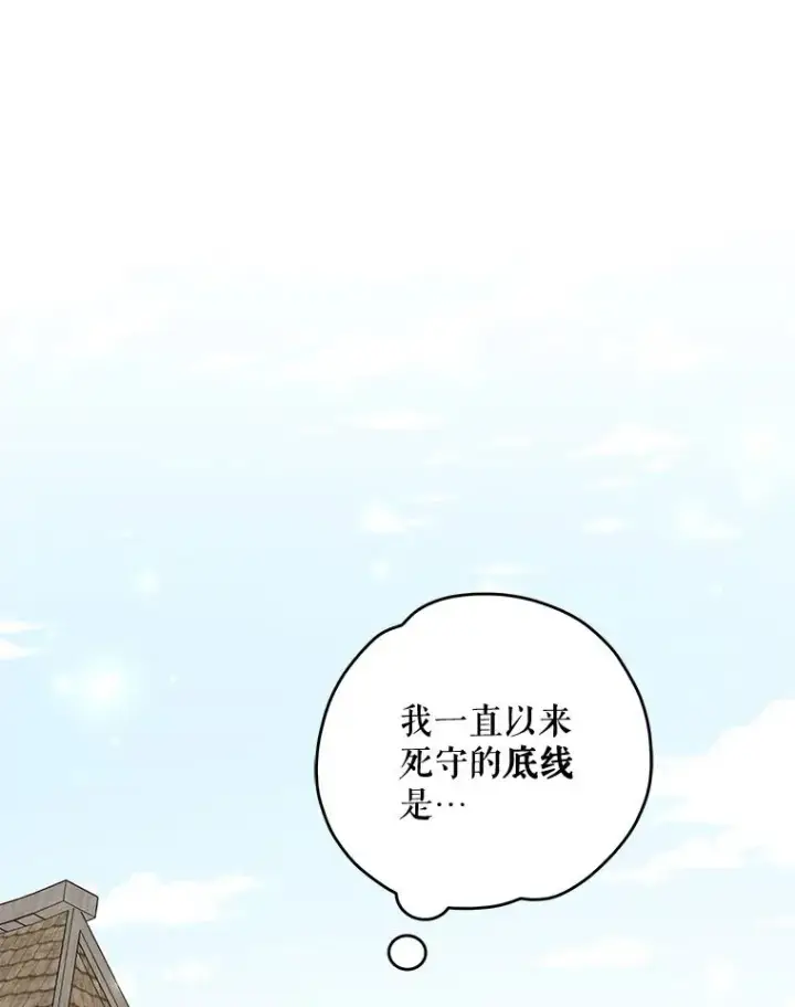 漫画《伊格列特》68.米嘉之死第35张图