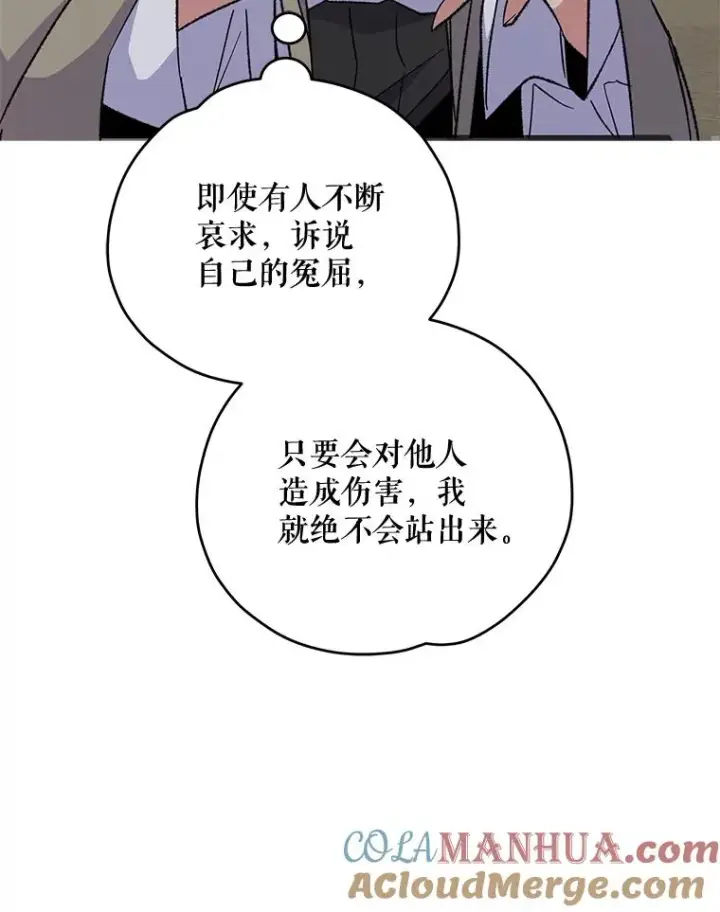 漫画《伊格列特》68.米嘉之死第37张图