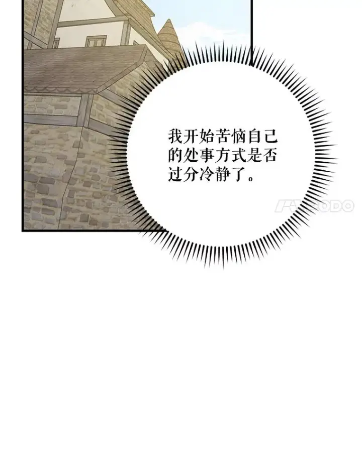 漫画《伊格列特》68.米嘉之死第39张图