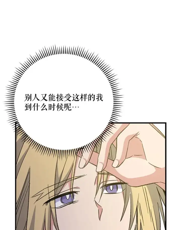 漫画《伊格列特》68.米嘉之死第40张图